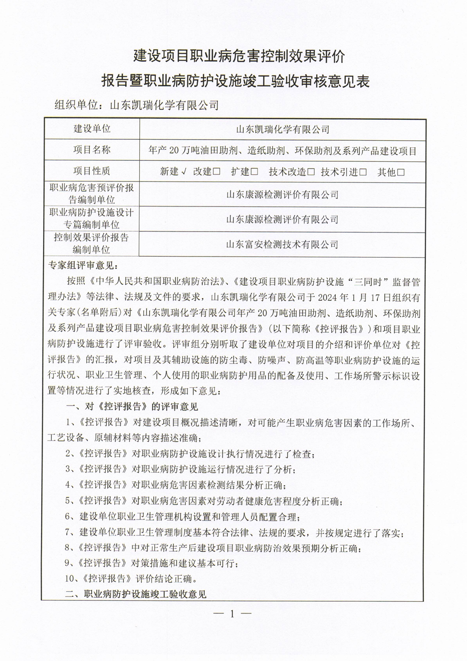 職業(yè)病危害控制效果評價(jià)