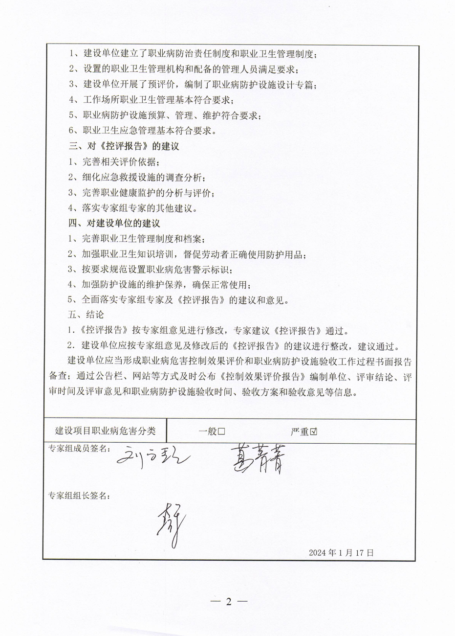 職業(yè)病危害控制效果評價(jià)